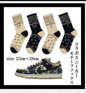 Travis Scott スニーカーソックス ペイズリー　SB Dunk Low ダンクロー　コラボスニーカー　2足セット