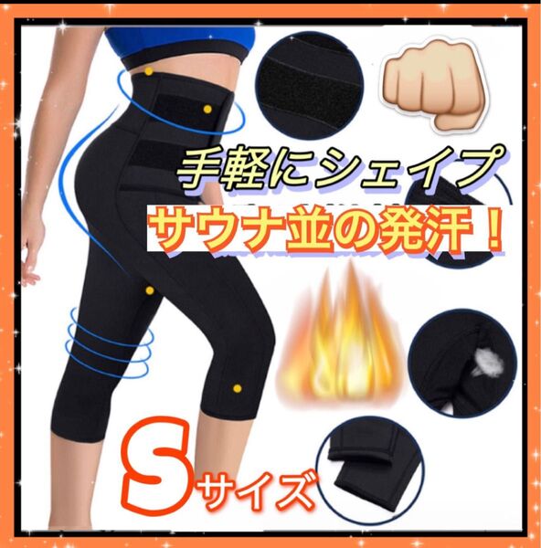 【突然SALE】4/10まで!着圧スパッツ S 発汗 引き締め ぽっこりお腹 加圧 太もも 美尻 くびれウエスト