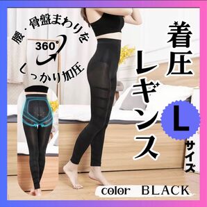 着圧レギンス L スパッツ スパイラル 引き締め 骨盤 補正 むくみ だるい 疲れる足 辛い足 段階着圧 足首まで ダイエット