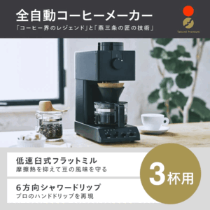 ツインバード CM-D457B オークション比較 - 価格.com