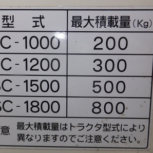 スズテック SC-1000 ダンプキャリア 整地キャリア 最大積載量 200㎏ トラクター キャリア 運搬 荷台 除雪 土砂 アタッチメント SUZUTEC ★Hの画像10