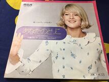 Sylvie Vartan★中古7’シングル国内盤「シルヴィ・バルタン～あなたのとりこ」_画像1