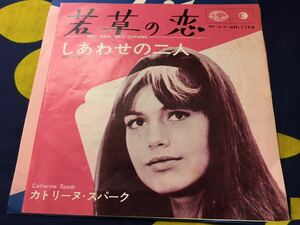 カトリーヌ・スパーク★中古7’シングル国内盤「若草の恋」