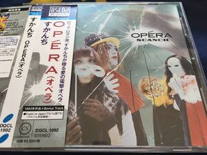 すかんち★中古BSCD2国内盤帯付「Opera（オペラ）+1」2014リマスター