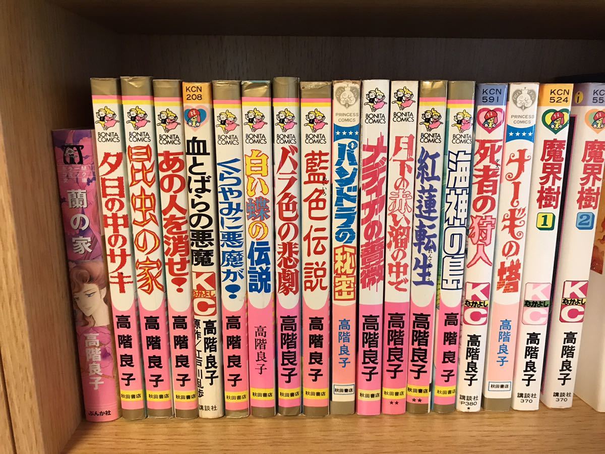 高階良子選集 18冊＋50周年記念セレクション4冊 の22冊セット-