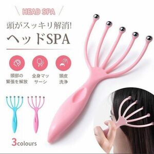 新品 未使用 ヘッドスパ マッサージ機 ヘアケア ツボ押し カラーは選べません