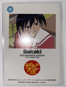 【単品】バンダイ カードダス あずまんが大王 THE ANIMATION No.9 榊さん Sakaki 2002年当時物