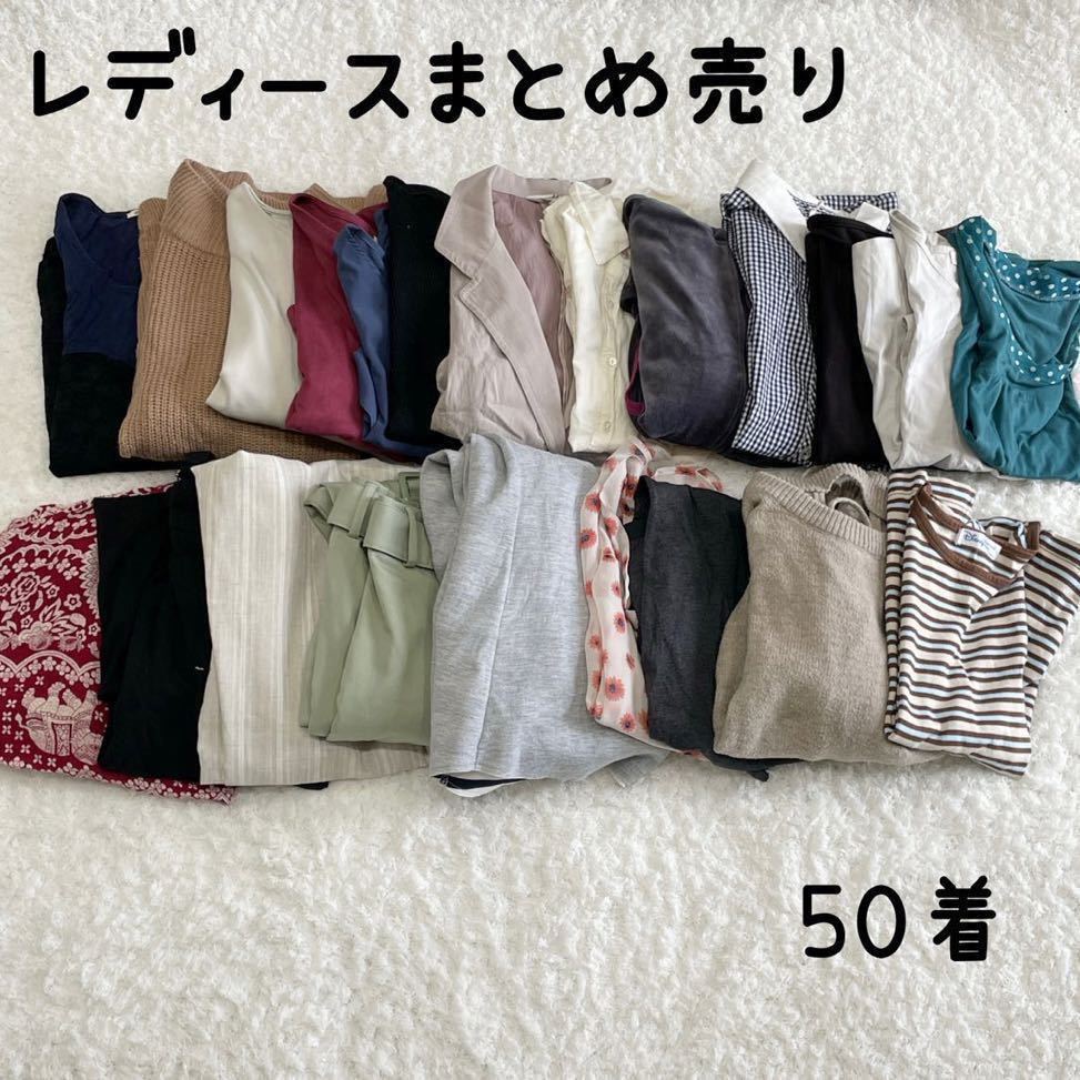 レディース 婦人服 まとめ売り Lサイズ 約50点-