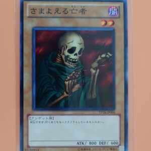 遊戯王　さまよえる亡者