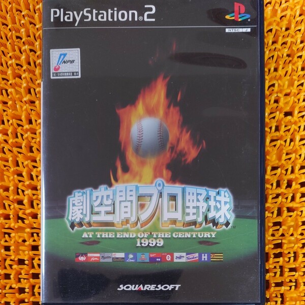 【PS2】 劇空間プロ野球 1999