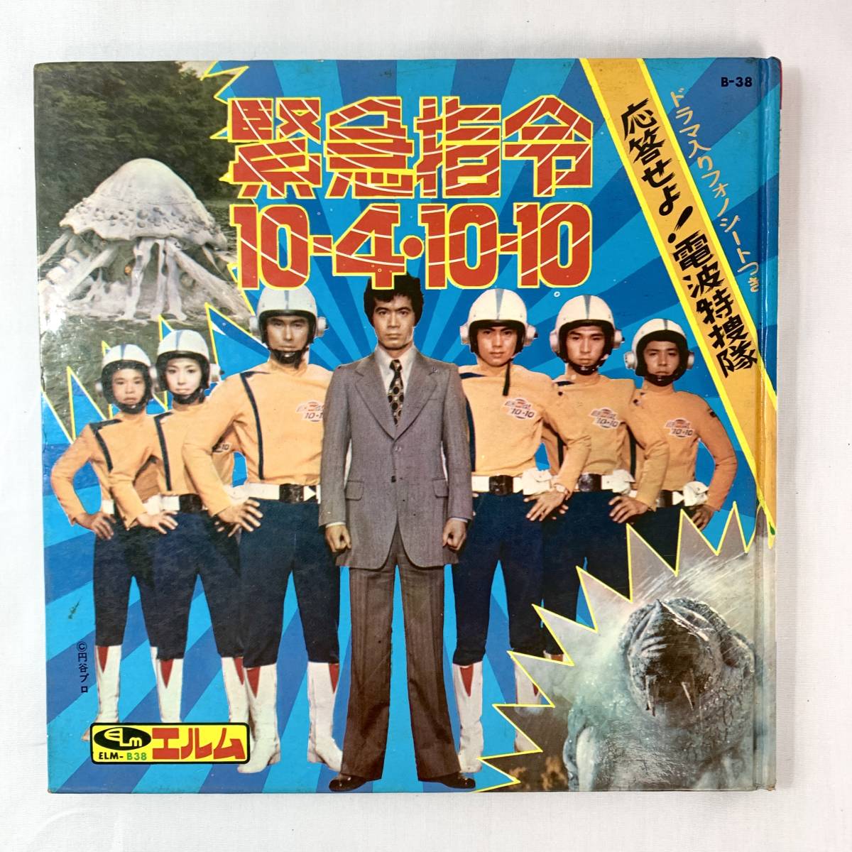 緊急指令10-4・10-10』放送50周年記念 入江ナミ 牧れい サインポスター