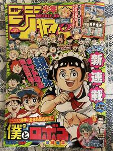 週刊少年ジャンプ 2020年　31号　僕とロボコ　付録付き　（Dr.STONEシール）