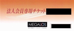 【送料無料】 メガロス 施設利用券 1~5枚 スポーツクラブ フィットネスクラブ ジム MEGALOS チケット 株主優待券 即発送 