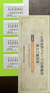 【送料無料】山陽電鉄 株主優待券 電車乗車証 4枚 ＋ 株主ご優待券1冊セット 有効期限2023/11/30 即発送 山陽電気鉄道 切符 きっぷ 回数券