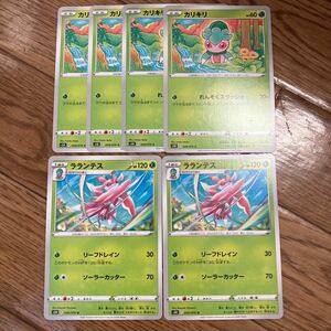 ポケモンカード　連撃　カリキリ　ラランテス　6枚セット