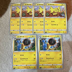 ポケモンカード　フュージョンアーツ　エリキテル　エレザード　6枚セット