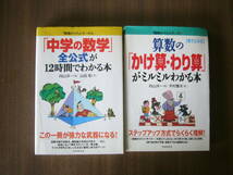 PHP/「勉強のコツ」(PHP研究所)シリーズ セット/「中学の数学」全公式が12時間でわかる本＋算数の「かけ算・わり算」がミルミルわかる本_画像1