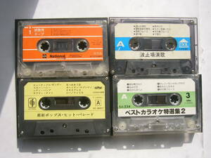 カセットテープ (録音 /中古）セット/録音（ツメおり）3本＋視聴用（ツメ折ってない）1本 /計４本 / 聴きなおしてないのでジャンク品