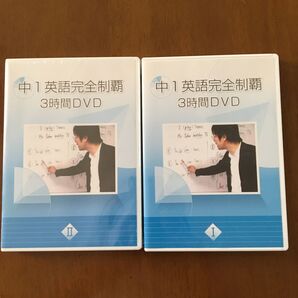 英語 DVD中学1年