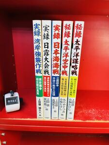 実録・秘録 戦記コミック 5冊セット/上田信/小林たけし/居村眞二/立風書房/太平洋決戦/戦史/湾岸強襲作戦/参謀戦 漫画 コミック ミリタリー