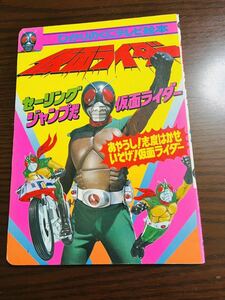  телевизор книга с картинками Kamen Rider 2.... ..se- кольцо Jump . Showa Retro 