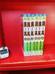 フラワーコミックス　洗礼　全6巻　完結セット　楳図かずお　　小学館　全巻セット