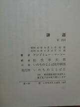 PS4983　謙遜　信仰良書選36　　アンドリュー・マーレー著　松代幸太郎訳　　いのちのことば社_画像6