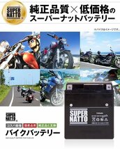 横置きOK★販売総数100万個突破 バイク用バッテリーSTX7A-BS（シールド型） [YTX7A-BS/FTX7A-BS/GTX7A-BS対応]保証付き【コスパ最強】_画像9