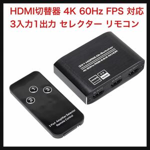 【開封のみ】グッズランド ★4K60Hz 対応　HDMI切替器 4K 60Hz FPS 対応 3入力1出力 セレクター リモコン GD-IRHDMISW-4K60