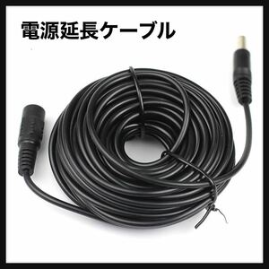 【開封のみ】YESKAMO★電源延長ケーブル ACアダプター延長ケーブル 12V DCプラグ 外径5.5mm 内径2.1mm CCTVカメラセキュリティ 