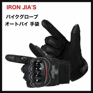 【開封のみ】IRON JIA'S★バイクグローブ オートバイ 手袋 テブクロ スマートフォン対応 タッチパネル対応すべり止め 夏用 耐衝 通気性