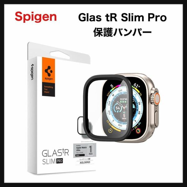 【開封のみ】Spigen ★Glas tR Slim Pro 保護バンパー ガラスフィルム Apple Watch Ultra 49mm用　アルミニウム枠 一体型 apple watch