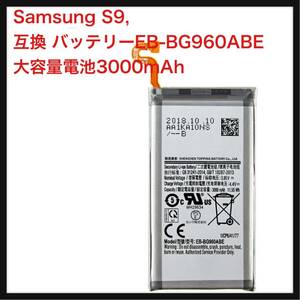 【開封のみ】Memows★ バッテリー 互換品に 適用 for Samsung S9, 互換 バッテリーEB-BG960ABE 大容量電池3000mAh