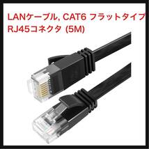 【開封のみ】SHULIANCABLE ★LANケーブル, CAT6 フラットタイプ, 1Gbps/250MHz ギガビットイーサネットケーブル RJ45コネクタ (5M) _画像1