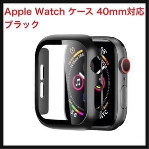 【開封のみ】BELIYO ★Apple Watch ケース 40mm 対応 Apple Watch アップルウォッチ専用 アップルウォッチ ケース PC素材 一体型　ブラック