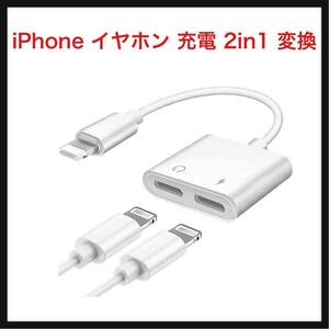 【開封のみ】maman★ iPhone イヤホン 充電 2in1 変換 アダプタ 充電 イヤホン 同時 二股接続ケーブル iphone 用 イヤホン 変換