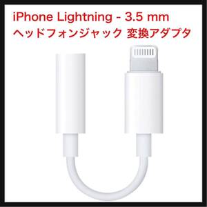 【開封のみ】TOMPOL ★MFi認証品】 iPhone Lightning - 3.5 mm ヘッドフォンジャック 変換アダプタ HIFI音質 ライトニング 