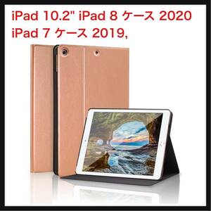 【開封のみ】FANSONG ★iPad 10.2 iPad 8 ケース 2020、 iPad 7 ケース 2019, 手帳型 カバー 調整なキックスタンド付き軽量ローズゴールド
