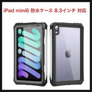 【開封のみ】DINGXIN-JP★ iPad mini6 防水ケース 8.3インチ 対応 DINGXIN I充電対応 スタンド機能 ストラップ付き (iPad mini 6, 黒) 