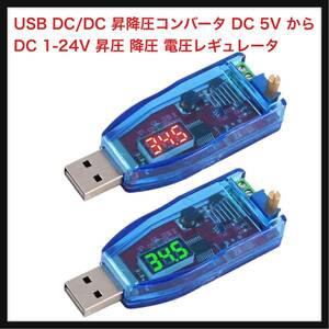 【未開封】ViaGasaFamido★ USB DC/DC 昇降圧コンバータ DC 5V から DC 1-24V 昇圧 降圧 電圧レギュレータ LED【1個】