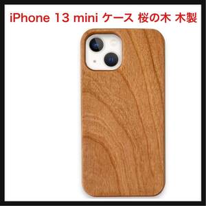 【開封のみ】Pretimo★ iPhone 13 mini ケース おしゃれ 桜の木 木製 ウッド カバー 天然木 薄型 軽量 TPU アイフォン13 mini 