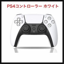 【開封のみ】Newluck★ PS4コントローラー 無線Bluetooth接続 800mAh大容量バッテリー 12時間連続使用 重力感応 Turbo連射機能 (ホワイト) _画像1