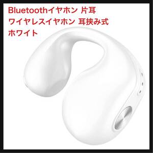 【開封のみ】: DB1★ Bluetoothイヤホン 片耳 ワイヤレスイヤホン 耳挟み式 耳を塞がない 耳に入れない 快適な装着感 （ホワイト） 