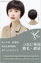 【開封のみ】HIYE★ヘアピース 人毛100% 部分ウィッグ ポイントウィッグ トップカバー つむじカバー 栗色 ストレート ショート 付け毛 _画像5