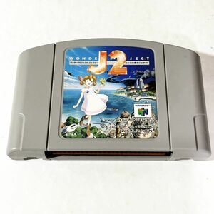 N64 ワンダープロジェクトＪ２　清掃済 同梱可 ニンテンドー64