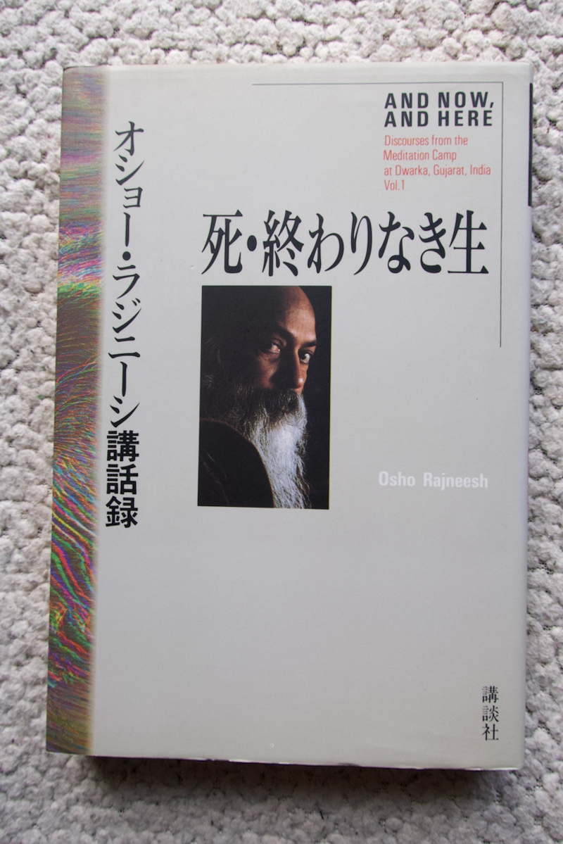 2023年最新】Yahoo!オークション -ラジニーシ(本、雑誌)の中古品・新品