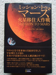  mission *tu*ma-z Mars .. Daisaku war NATIONAL GEOGRAPHIC (eks knowledge )baz*orudo Lynn, Yoshida three .. translation 