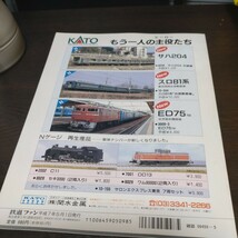 0855 鉄道ファン　1995年5月号 特集・スーパーひたちの勝田電車区_画像2