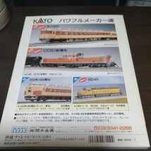 0857 鉄道ファン　1995年7月号 特集・ＪＲ車両ファイル_画像2