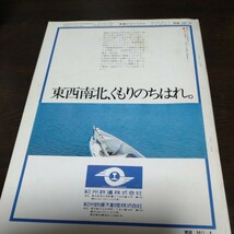 0897 鉄道ピクトリアル 1974年4月号_画像2